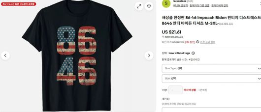인터넷에서 판매되고 있는 8646 티셔츠. 46대 미 대통령 바이든을 탄핵하자는 의미다./이베이