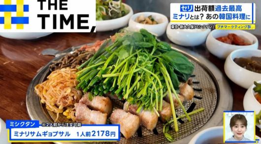 일본의 한 식당에서 판매하고 있는 미나리 삼겹살. /TBS ‘히루오비’