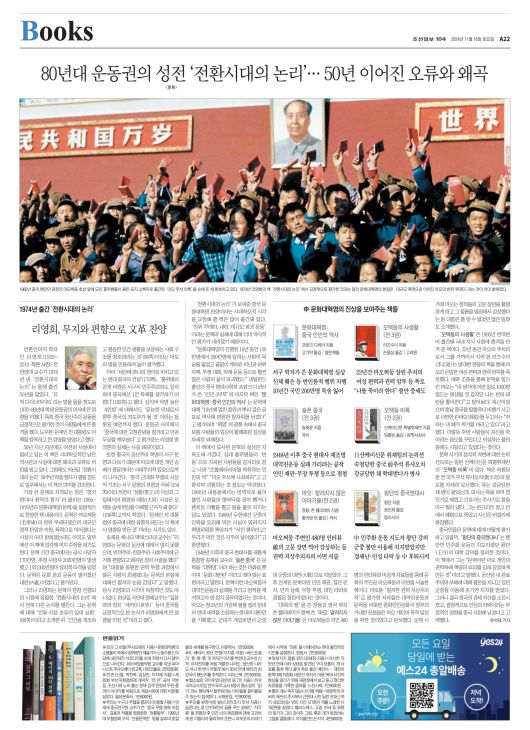 조선일보 2024년 11월 16일자 'BOOKS' 지면.