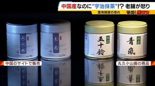 일본에서 생산된 우지 말차 패키지(오른쪽)와 중국에서 생산된 모조품/MBS