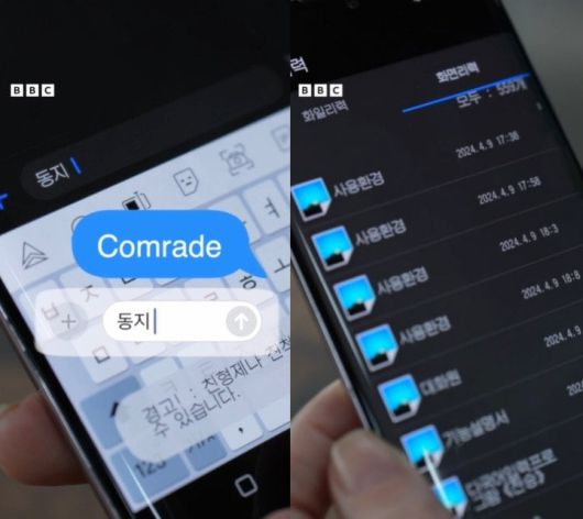 BBC는 지난해 북한에서 밀반출된 스마트폰을 입수해 최근 공개했다./BBC