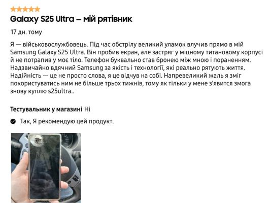 우크라이나 군인이 '갤럭시 S25 울트라가 날 살렸다'며 삼성전자 우크라이나 홈페이지에 올린 글 /삼성전자 우크라이나 홈페이지