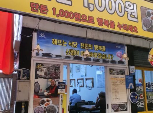 2010년부터 점심 백반이 1000원인 광주광역시 대인동 '해뜨는 식당' /인터넷 캡처
