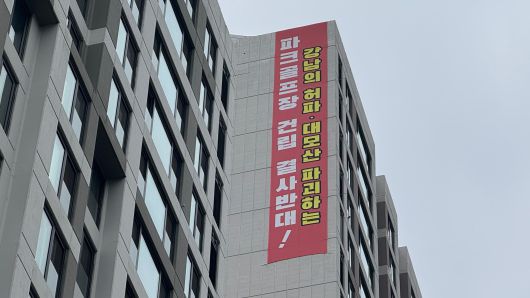 서울 강남구 개포동의 한 아파트 단지 외벽에 파크골프장 건립 반대 현수막이 걸려 있다. /김도균 기자