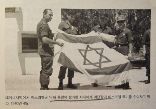 임동원 전 국정원장이 1970년 이스라엘 군 견학 중 낙하 훈련을 마치고 기념 촬영하는 모습. /임동원 자서전 '다시, 평화'