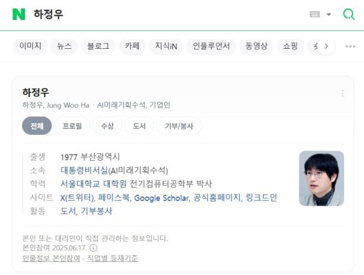 네이버 최상단에 노출된 하정우 수석. /네이버