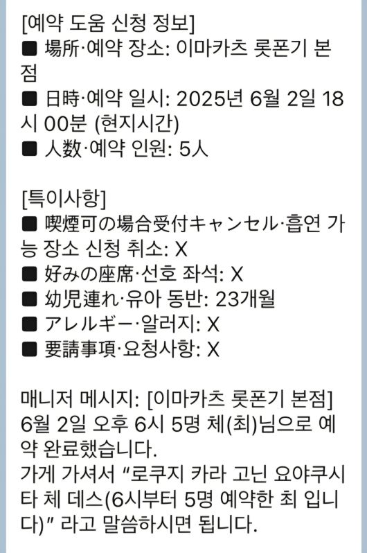 직장인 최씨가 일본 여행에 앞서 이용한 맛집 예약 대행 서비스. 식당에 가서 예약자명을 말할 수 있도록 일본어 발음을 한글로 써서 보내주기까지 한다. /독자제공