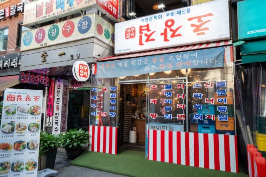 뒤집어 단 간판과 포장마차처럼 꾸민 가게 입구. 포장마차 콘셉트의 뉴포다. /김용재 영상미디어 기자