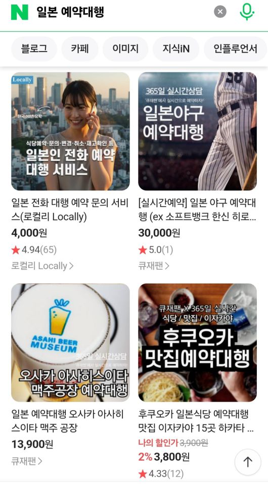 일본 맛집과 야구장 등을 대신 예약해주는 서비스 상품들. /온라인캡처