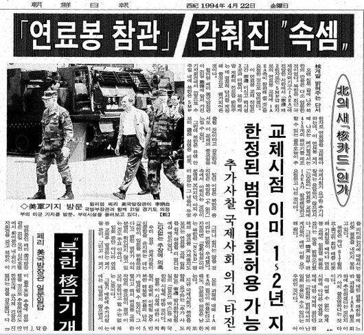 1994년 북핵 위기 당시 윌리엄 페리 미 국방장관이 긴급 방한했다. 페리 장관은 게리 럭 주한미사령관과 함께 비무장지대(DMZ) 일대를 돌아보며 영변 핵 시설 선제 타격은 물론 유사시 전면전을 벌여 한미연합군이 북한을 수복하는 작전 계획 5027을 검토했다./조선일보 4월 22일자 3면