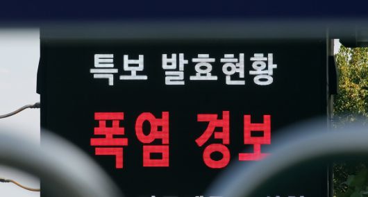 도로변에 설치된 재난안전대책본부의 전광판에 폭염 경보 발령 알림이 보이고 있다. /뉴스1