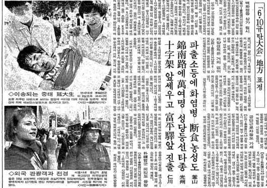 이한열이 병원으로 이송되는 순간 사진을 실은 조선일보 1987년 6월 11일자.