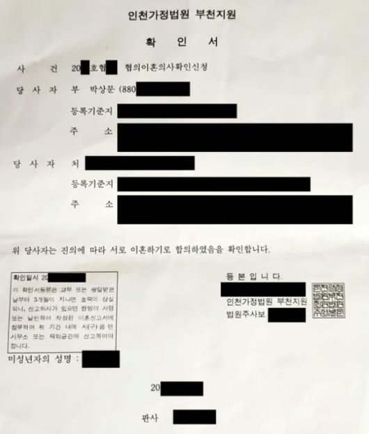 문원의 협의이혼 확인서./제이지스타