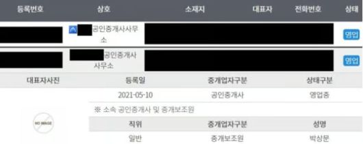 부동산중개업소 근무 확인 자료./제이지스타