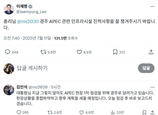 이재명 대통령이 엑스를 통해 김민석 총리에게 업무지시를 하는 모습. /엑스