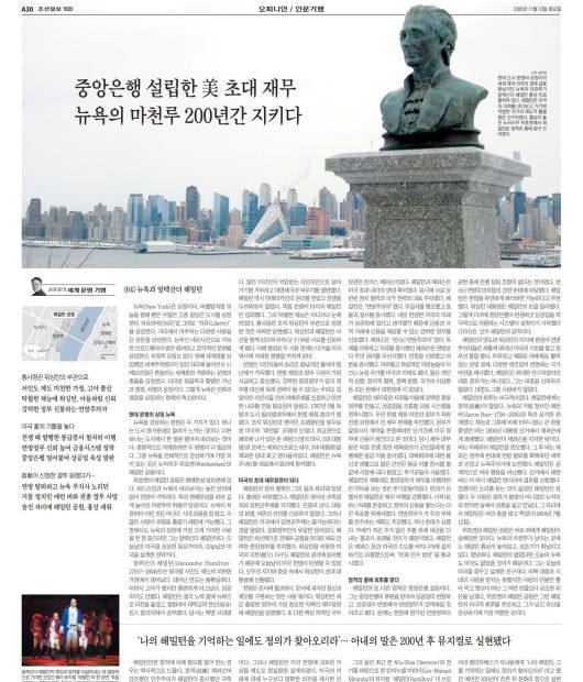 맨해턴 맞은 편 뉴저지 위호켄 해밀턴과 버의 결투 장소는 지금 해밀턴 흉상이 서 있는 해밀턴 공원이 되었다. 조선일보 2020년 11월 10일 A30면.