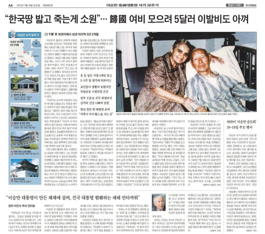 이승만 대통령 서거 50주기를 맞아 3회 연재한 기사. 2015년 7월 18일 A4면.