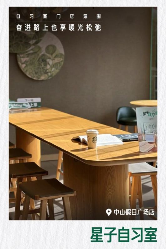 중국 스타벅스 광저우 스터디룸./웨이보