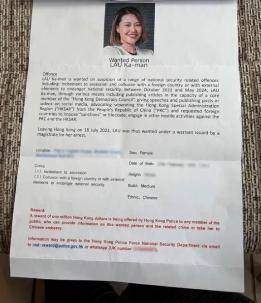 런던의 왕립 조폐국 건물 부지 맞은편에, 중국 대사관 측이 붙인 홍콩 출신 반체제 인사 라우 카만 수배 전단