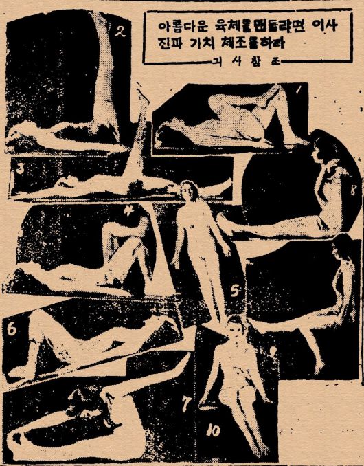 신체 부위별 운동법을 사진과 함께 소개한 조선일보 1932년3월10일자