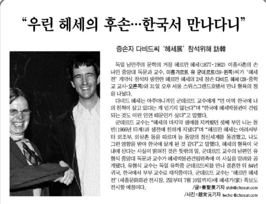 2000년 6월 1일자. 헤세의 증손자가 헤세의 사촌의 손녀와 서울에서 만났다.