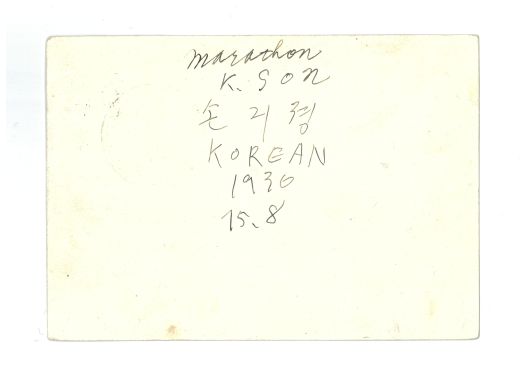 1936년 8월 15일 손기정 서명엽서. /국립중앙박물관