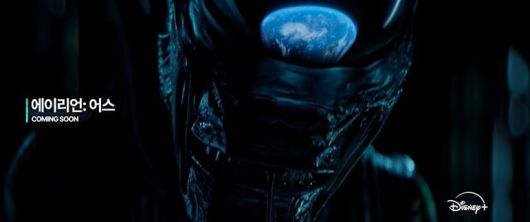 '에이리언: 어스'. /디즈니+