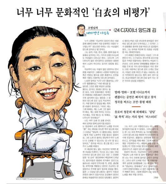 조영남은 앙드레 김을 대한민국에서 가장 문화적인 인물로 평했다. 2002년 8월 7일자.