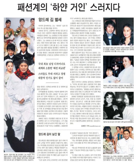 2010년 8월 13일자 앙드레 김 부음기사.