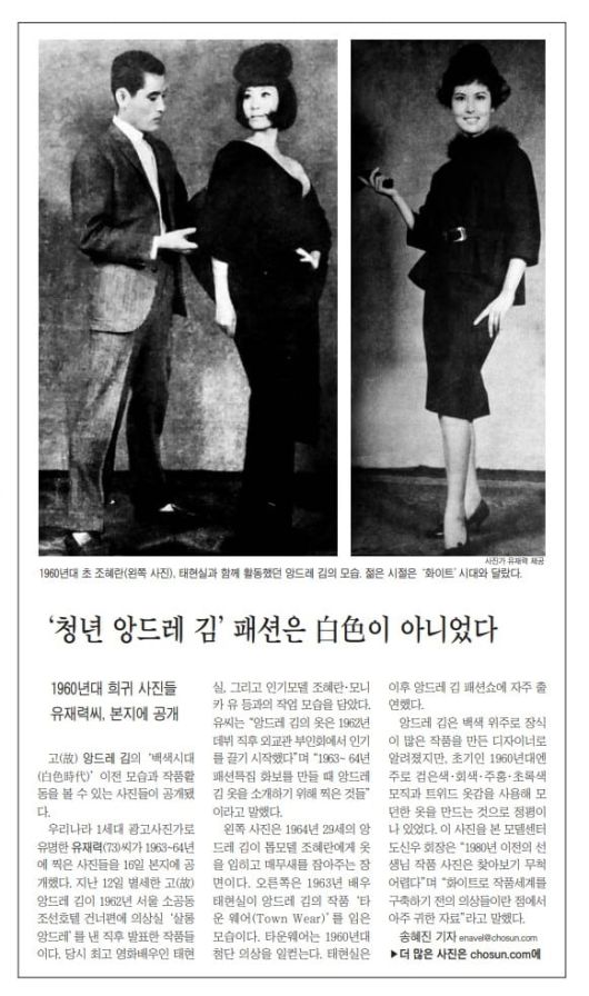 앙드레 김 사후 초기 '앙드레 김 패션' 사진이 공개됐다. 2010년 8월 17일자.