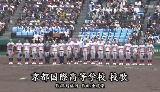 재일 한국계 교토국제고 야구부가 13일 전국고교야구선수권대회 첫 경기에서 승리한 뒤 한신 고시엔 구장에 도열해 교가를 부르고 있다.