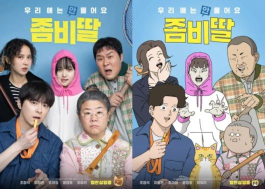 영화 '좀비딸' 포스터와 이윤창 작가가 직접 그린 포스터(오른쪽). /NEW