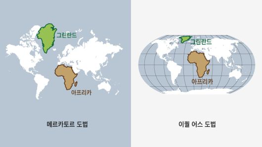 각각 메르카르트 도법과 이퀄 어스 도법으로 그린 세계 지도/그래픽=정인성