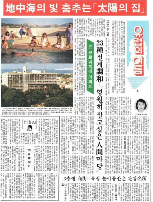 1987년 7월 22일자. 르코르뷔지에의 아파트.