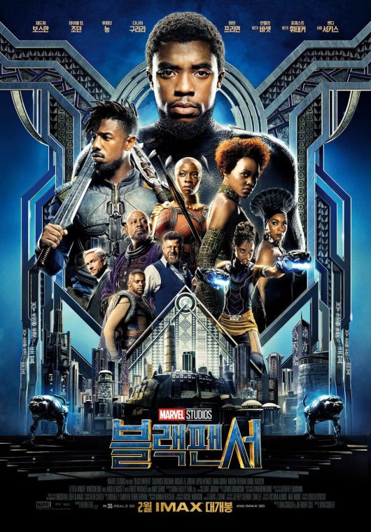 영화 '블랙 팬서' 포스터.