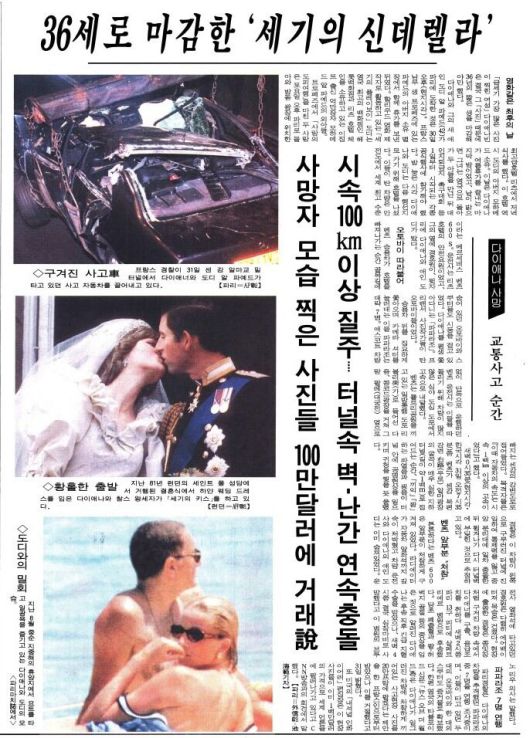다이애나 '36세로 마감한 세기의 신데렐라'. 1997년 9월 1일자.