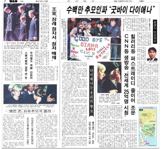 다이애나 장례식과 추모 열기. 1997년 9월 7일자.