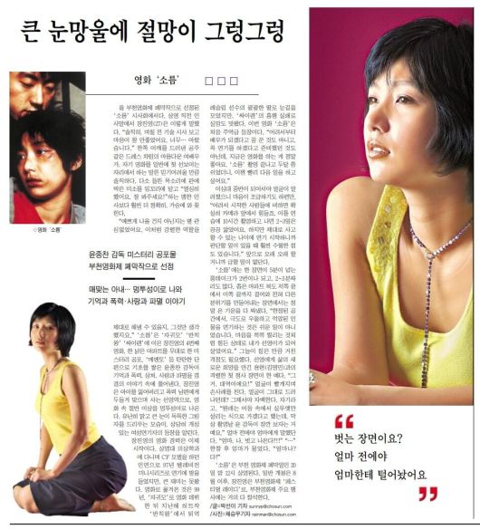 2001년 7월 13일자. 영화 '소름' 개봉을 즈음하여 인터뷰했다.