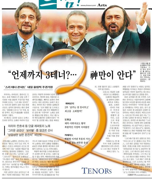 방한해 올림픽주경기장에서 공연한 '3 테너'. 2001년 6월 21일자.