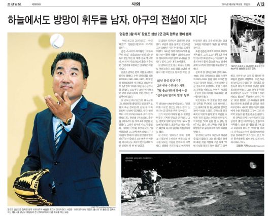 장효조 별세 기사. 2011년 9월 8일자.