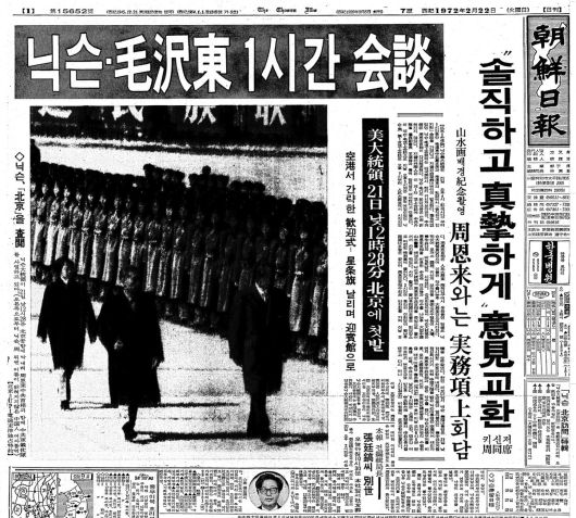 닉슨 모탱동 회담. 1972년 2월 22일자.