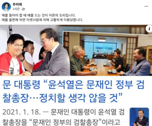 추 의원이 15일 올린 글. /페이스북