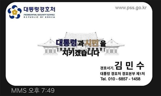 지난달 거제의 한 갈비집이 예약 연락과 함께 받은 가짜 명함. /온라인 캡처