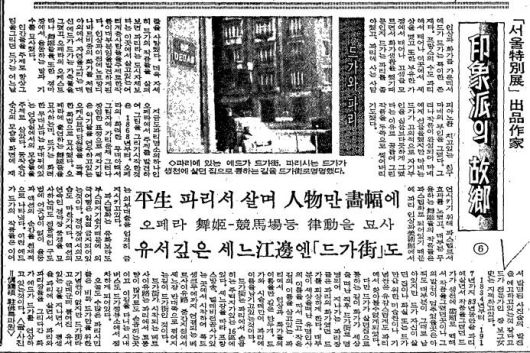 한국에 온 에드가르 드가 작품. 세느강변엔 '드가 거리'도 있다. 1976년 3월 16일자.