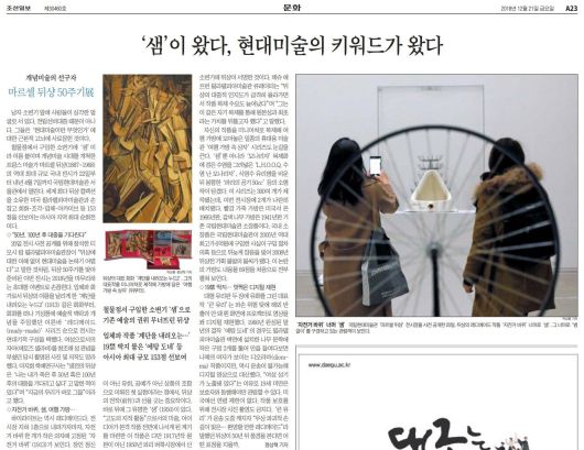 2018년 12월 21일자. 마르셀 뒤샹 50주기전.