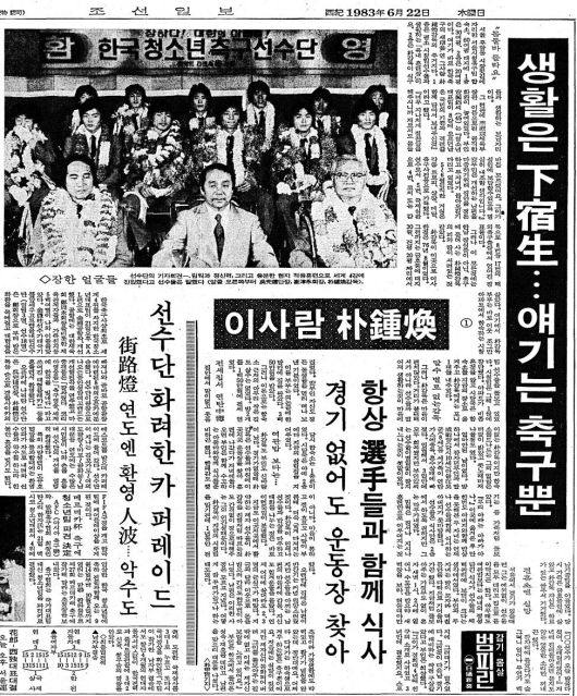 이사람 박종환 시리즈 기사. 1983년 6월 22일자.