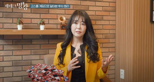 영주 닐슨 교수가 유튜브 '조선일보 머니'의 '재테크 명강'에서 투자의 3대 원칙을 고스톱에 빗대 설명하고 있다. /재테크 명강