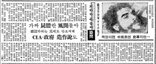 체 게바라 죽음에 의문. 1967년 10월 15일자.