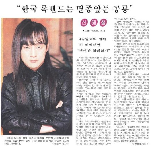 넥스트 리더 신해철. 1997년 11월 27일자.