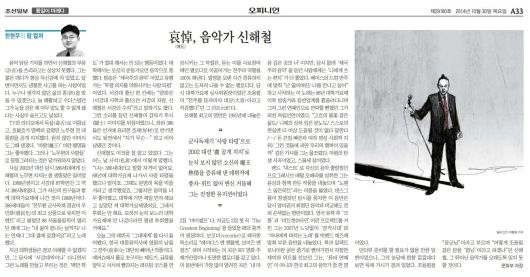 한현우의 팝 컬처 '애도, 음악가 신해철'. 2014년 10월 30일자 A33면.
